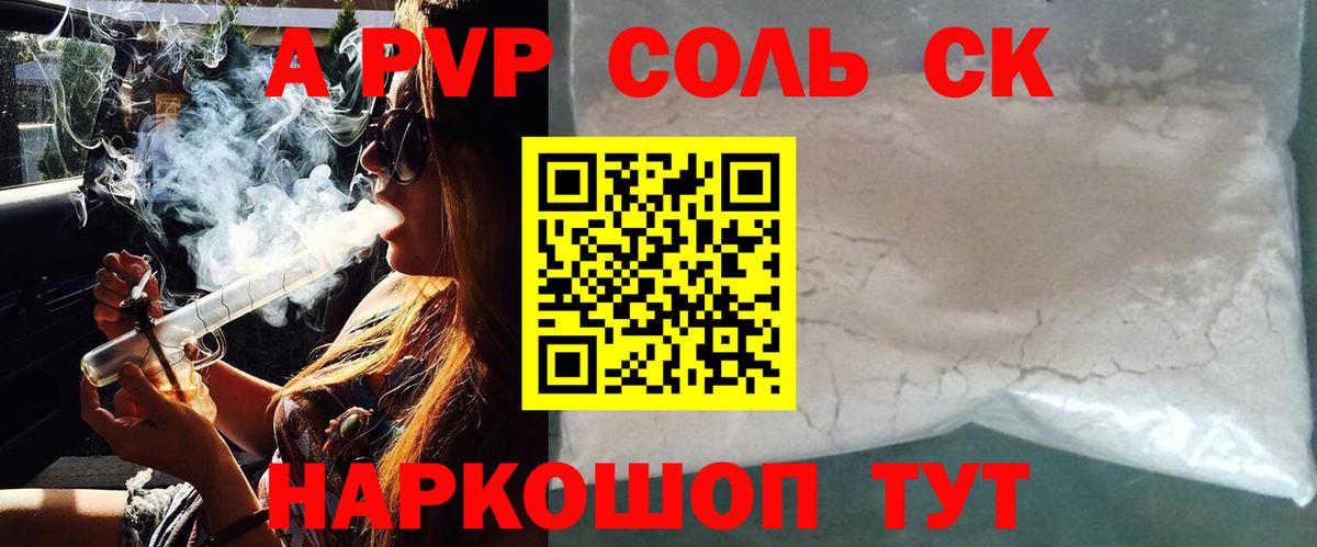 Славянск-на-Кубани  Alpha-PVP СК  Вход с VPN 