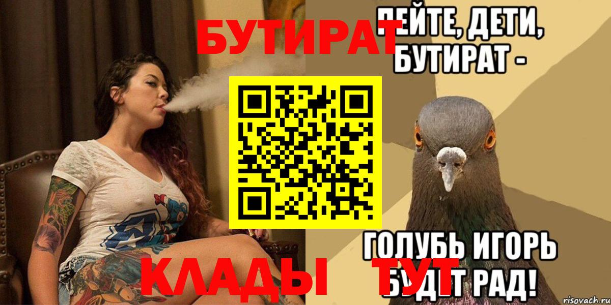 Славянск-на-Кубани  БУТИРАТ  Вход с VPN  БУТИРАТ GHB 