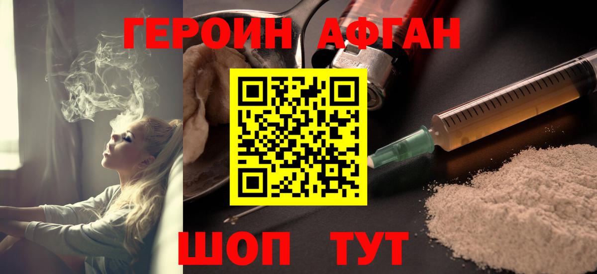 ГЕРОИН герыч Славянск-на-Кубани