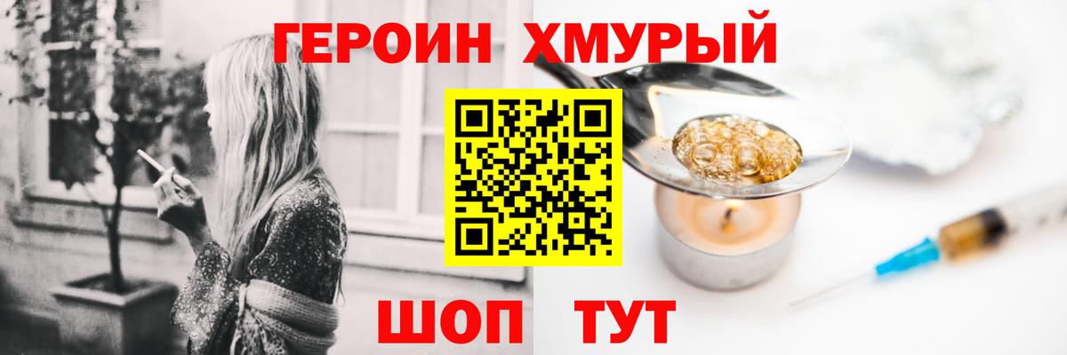 Славянск-на-Кубани  ГЕРОИН белый  Вход с VPN 