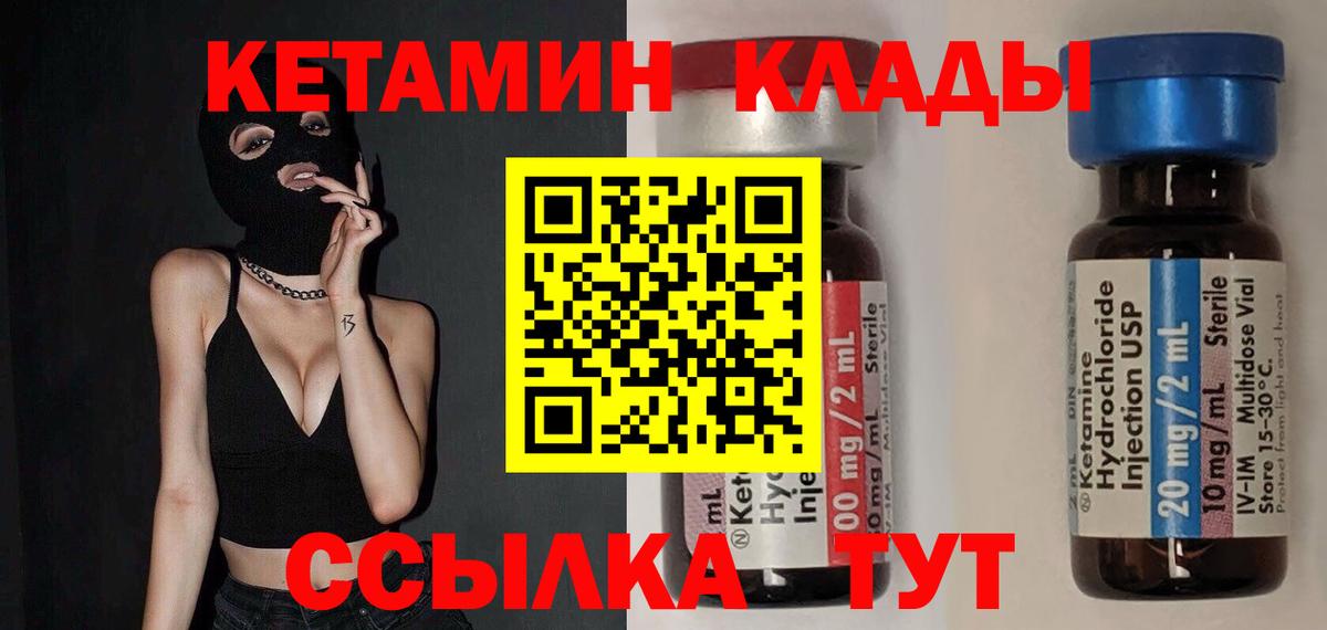 КЕТАМИН VHQ Славянск-на-Кубани
