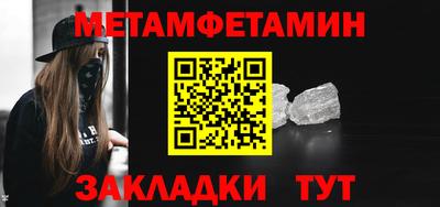 метамфетамин Нальчик