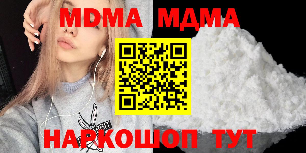 Славянск-на-Кубани  МДМА crystal  Вход с VPN  MDMA молли 