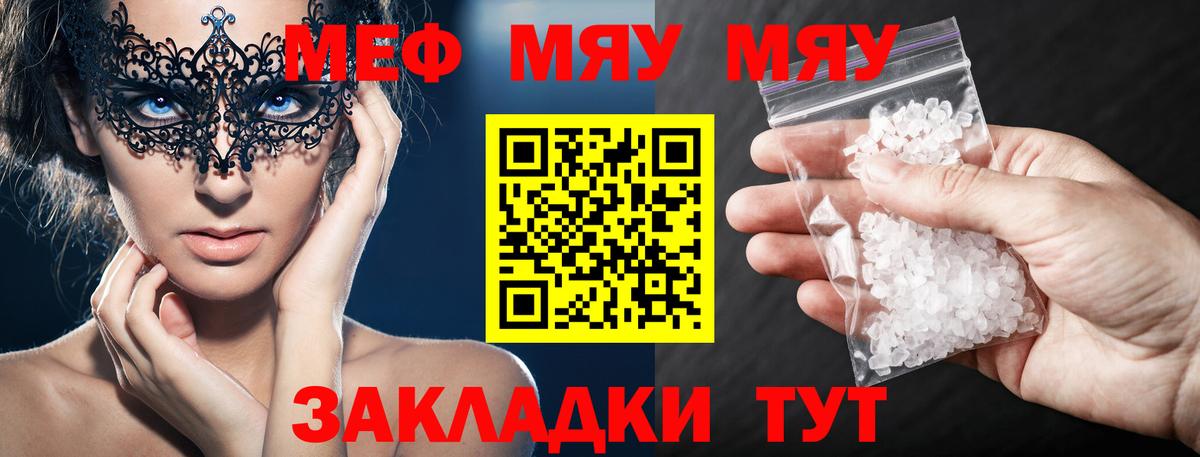 Славянск-на-Кубани  купить наркотики цена  МЯУ-МЯУ VHQ  Вход с VPN  Мефедрон кристаллы  Мефедрон 