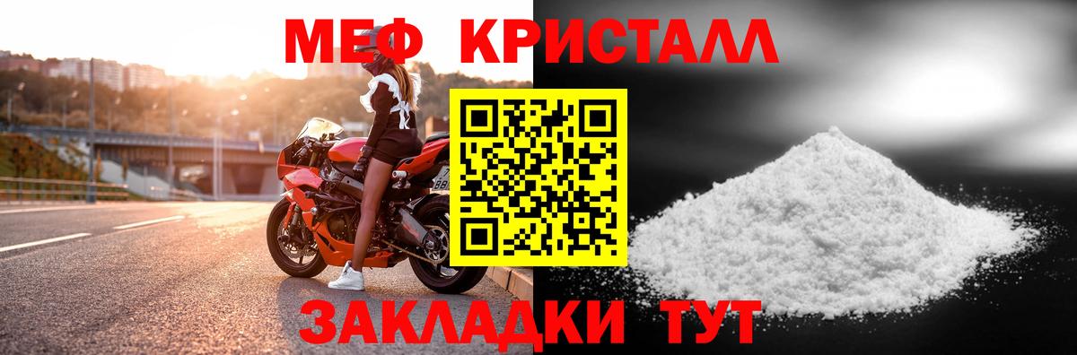 МЕФ кристаллы Славянск-на-Кубани