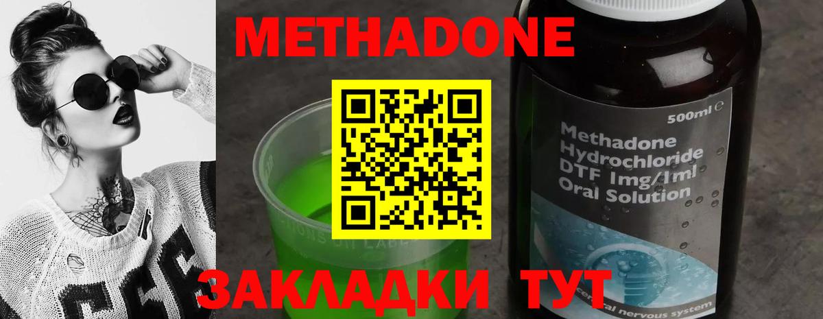 МЕТАДОН кристалл  Вход с VPN  МЕТАДОН мёд  Славянск-на-Кубани 