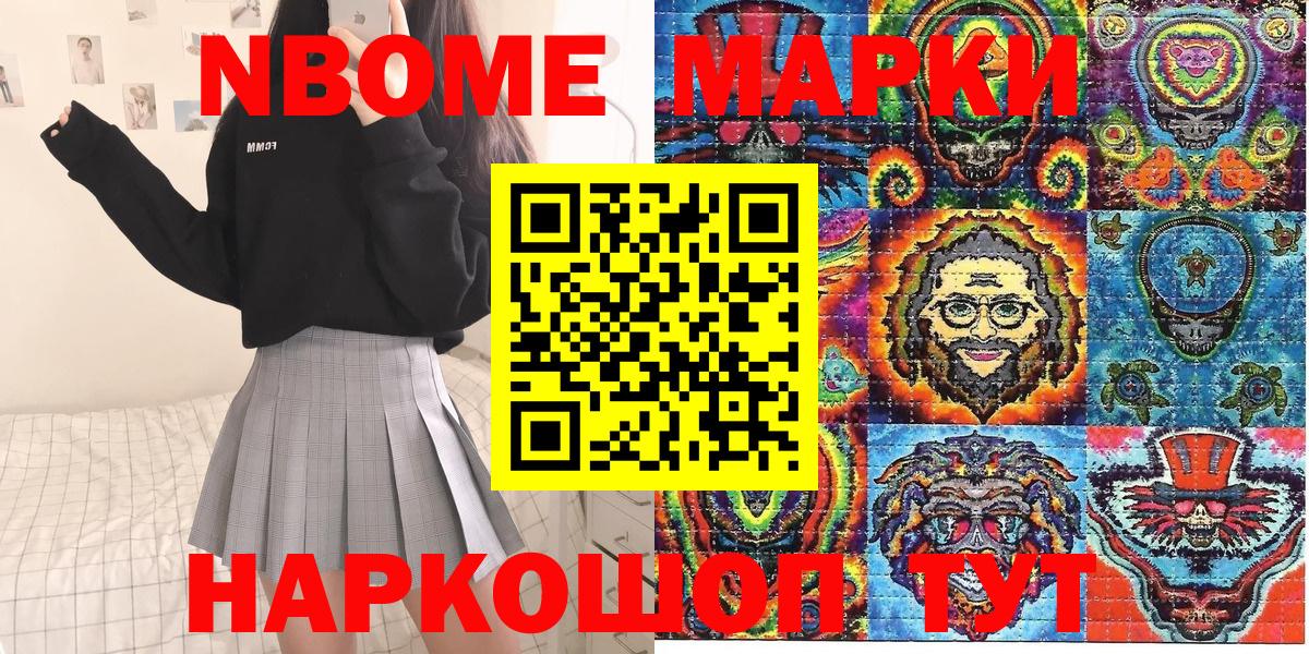 Марки N-bome 1,8мг Славянск-на-Кубани